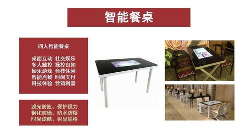 智能餐桌 重新定义餐桌上的智慧生活体验